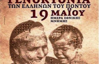 Εκδήλωση για την Ημέρα Μνήμης της Γενοκτονίας του Ποντιακού Ελληνισμού την Παρασκευή στη βιβλιοθήκη