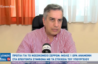 Nοσοκομείο Σερρών: 6.900 άτομα από τα επείγοντα τον Μάιο - Μόλις μία ώρα η αναμονή!