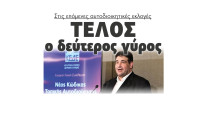 Τέλος ο δεύτερος γύρος στις επόμενες αυτοδιοικητικές εκλογές