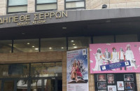Την Δευτέρα 4 Μαΐου και ώρα 6:30 μ.μ. στο ΔΗΠΕΘΕ Σερρών Επίσημη τελετή έναρξης του Μαθητόκοσμου 202