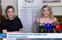 Βαρβάρα Μητλιάγκα - Σέρρες: 70.000 ευρώ το κόστος για τα "Ελευθέρια 2026" - Αναλυτικά οι δαπάνες!