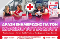 Δράσεις υγείας και πρόληψης στο Δήμο Σερρών από τον Ελληνικό Ερυθρό Σταυρό