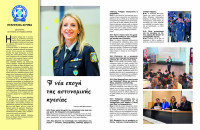 Ευαγγελία Δούμα - Σέρρες: Η νέα εποχή της αστυνομικής ηγεσίας