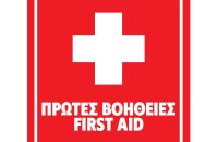 Εκδήλωση για τις Πρώτες Βοήθειες & σωστή χρήση Αυτόματου Εξωτερικού Απινιδωτή από το Εργατικό Κέντρο Ν. Σερρών