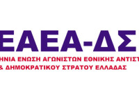 ΠΕΑΕΑ – ΔΣΕ Σερρών- Αποχαιρετάμε τον συναγωνιστή Γιώργο Τσιάπο