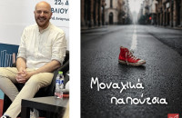 Κυκλοφορεί το νέο βιβλίο του Κρίτωνα Ζαχαριάδη Μοναχικά Παπούτσια