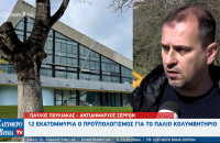 Παύλος Πουλιάκας - Σέρρες:12 εκατομμύρια ο προϋπολογισμός για το παλιό κολυμβητήριο