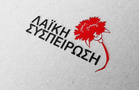 Η Λαϊκή Συσπείρωση Σερρών συμμετέχει στην απεργιακή συγκέντρωση της 1ης Μάη