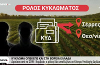 ΟΠΕΚΕΠΕ -Σέρρες: Mεγάλη επιχείρηση του ελληνικού FBI συνέλαβε εργαζόμενο σε ΚΥΔ στην Βισαλτία - Έρχεται νέα δικογραφία για τον ΟΠΕΚΕΠΕ