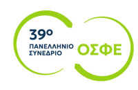 Στις 30 & 31 Μαΐου 2026 το 39ο Πανελλήνιο Συνέδριο της ΟΣΦΕ στις Σέρρες