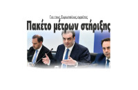 Πακέτο μέτρων στήριξης για τους Ευρωπαίους αγρότες