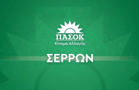 ΠΑΣΟΚ Σερρών: Πρωτογενές πλεόνασμα 4,9%: Υπεραπόδοση στους αριθμούς, πίεση στην κοινωνία