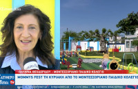 Σέρρες - 1ο Mommys Fest τη Κυριακή από το Μοντεσσοριανό Παιδικό Κολέγιο