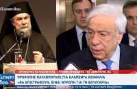 Προκόπης Παυλόπουλος: Η Βουλγαρία οφείλει να επιστρέψει τα κλαπέντα ιερά κειμήλια