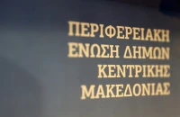 ΠΕΔΚΜ -Στήριξη των κοινωνικών υπηρεσιών των Δήμων και των εργαζομένων τους