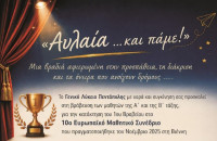 Τη Κυριακή στο λύκειο Πεντάπολης η βράβευση της θεατρικής ομάδας και η τελετή αποφοίτησης