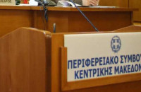 Συνεδριάζει τη Πέμπτη 25 Ιουνίου το περιφερειακό συμβούλιο