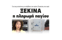 Σέρρες - ΔΕΥΑΣ: Ξεκινά η πληρωμή παγίου για τους κατοίκους με υπέρβαση των ορίων Ουρανίου στο νερό