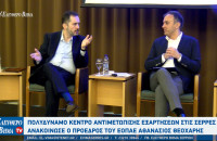 Πολυδύναμο Κέντρο Αντιμετώπισης Εξαρτήσεων στις Σέρρες ανακοίνωσε ο πρόεδρος του ΕΟΠΑΕ Αθανάσιος Θεοχάρης