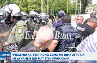 Σέρρες - Ψεκασμοί και συμπλοκές σώμα με σώμα αγροτών με δυνάμεις των ΜΑΤ στον Προμαχώνα