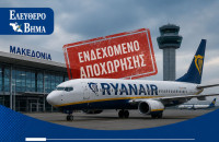 Διαμαρτύρονται οι δήμαρχοι για το ενδεχόμενο αποχώρησης της αεροπορικής εταιρείας Ryanair από το Αεροδρόμιο «Μακεδονία»