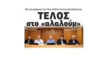 Με την εφαρμογή του Νέου Κώδικα Τοπικής Αυτοδιοίκησης τέλος στο «αλαλούμ»