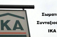 Το Σωματείο Συνταξιούχων Ι.Κ.Α. Π.Ε Σερρών -Οι βιοπαλαιστές αγρότες έχουν δίκαιο και θα νικήσουν