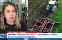 Αυξημένο το κόστος παραγωγής για τους Σερραίους αγρότες - Στα ύψη λιπάσματα και ενέργεια!