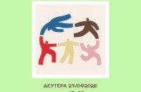 “Νέοι και Συμμετοχή στα Κοινά”- Εργαστήρι για: ενδυνάμωση των νέων-  ανάπτυξη δεξιοτήτων- υπεράσπιση δικαιωμάτων
