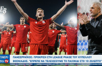 Πανσερραϊκός: Πρόκριση στη League Phase του Κυπέλλου - Βοσνιάδης: "Έπρεπε να τελειώσουμε το παιχνίδι στο 1ο 20λεπτο"