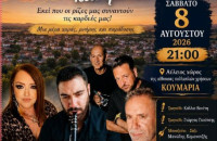 Το Σάββατο 8 Αυγούστου το Αντάμωμα Κουμαριωτών και φίλων