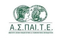 ΑΣΠΑΙΤΕ : Την Τρίτη 25 Αυγούστου ολοκληρώνεται η διαδικασία υποβολής αιτήσεων