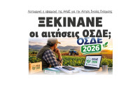 Λειτουργική η εφαρμογή της ΑΑΔΕ για την Αίτηση Ενιαίας Ενίσχυσης - Ξεκινάνε οι δηλώσεις ΟΣΔΕ;