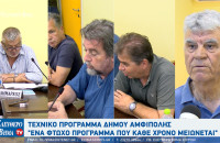 Στο Δήμο Αμφίπολης με πυρά προς τη δημοτική αρχή «πέρασε» το τεχνικό πρόγραμμα 2026