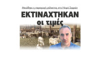 Μειώθηκε η παραγωγή γάλακτος στο Νομό Σερρών - Εκτινάχτηκαν οι τιμές