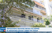 Φοιτητές - Σέρρες: Από 300 ευρώ ξεκινά το ενοίκιο στις Σέρρες για ένα φοιτητικό σπίτι