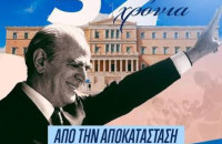 52 χρόνια από την αποκατάσταση της Δημοκρατίας