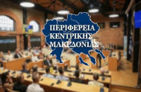 Συνεδριάζει τη Δευτέρα το Περιφερειακό συμβούλιο