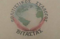 Ο Πολιτιστικός Σύλλογος Βιτάστας στη Φολέγανδρο: Όταν ο πολιτισμός ενώνει την Ελλάδα