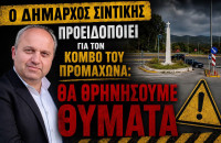 Νέα επιστολή Τάτσιου στο Υπουργείο Μεταφορών για την Ασφάλεια στον κόμβο Προμαχώνα