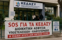 Σε «ασφυξία» το ΚΕΔΑΣΥ Σερρών: Κραυγή αγωνίας για τις ακατάλληλες κτιριακές εγκαταστάσεις
