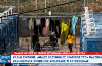 Κλειδί Σιντικής: Άθλιες οι συνθήκες κράτησης στον καύσωνα για μετανάστες και αστυνομικούς - καθημερινές απόπειρες απόδρασης & αυτοκτονίας