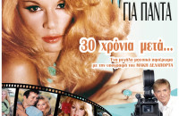 Την Τρίτη 1 Σεπτεμβρίου στο αμφιθέατρο του ΔΙΠΑΕ Σερρών αφιέρωμα στην Αλίκη Βουγιουκλάκη , από τον Μάκη Δελαπόρτα