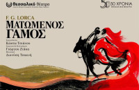 Το Σάββατο 18 Ιουλίου στο Αρχαίο Θέατρο Φιλίππων: Ματωμένος γάμος από το Θεσσαλικό Θέατρο