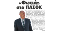 Φωτιά στο ΠΑΣΟΚ βάζει η απόφαση Τζελέπη να μην κατέβει στις προσεχείς εκλογές