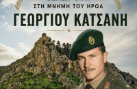 Ο Δήμος Σιντικής τιμά την μνήμη του Ήρωα Γεωργίου Κατσάνη