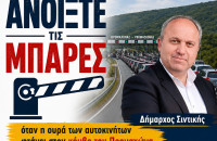 Προβλήματα από Καθυστερήσεις στα Διόδια Προμαχώνα.