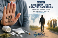 Η ΕΟΠΑΕ με την ευκαιρία της Παγκόσμιας Ημέρα κατά των Ναρκωτικών ζητά Μια νέα ενιαία, ολιστική και ανθρωποκεντρική αντιμετώπιση των εξαρτήσεων