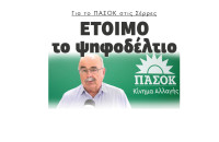 Για το ΠΑΣΟΚ στις Σέρρες έτοιμο το ψηφοδέλτιο για τις εθνικές εκλογές
