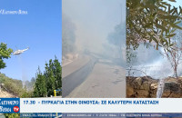 Σέρρες - 17.30  - Πυρκαγιά στην Οινούσα: Σε καλύτερη κατάσταση